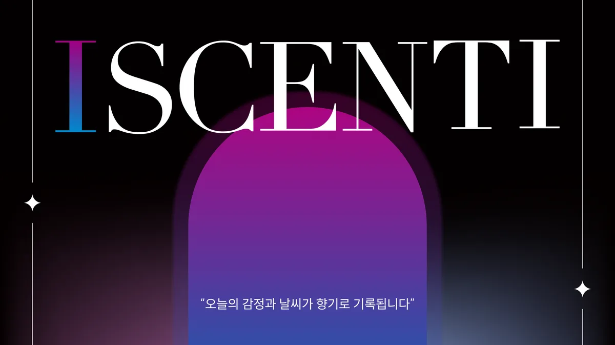 ISCENTI(아이센티)
