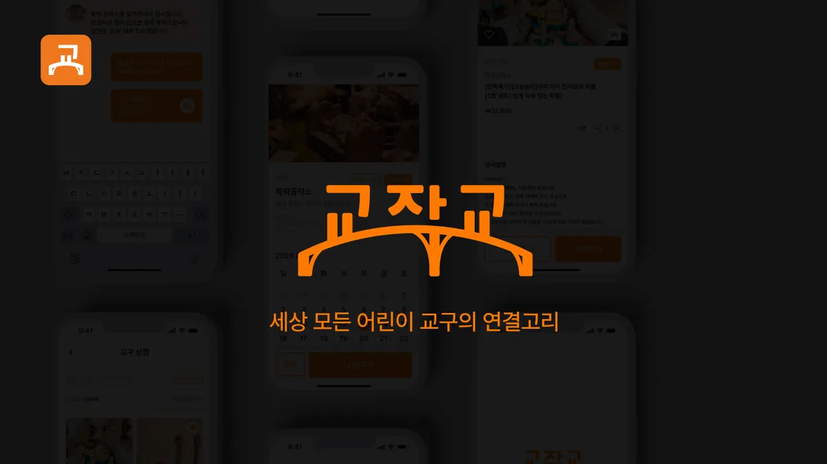 교작교