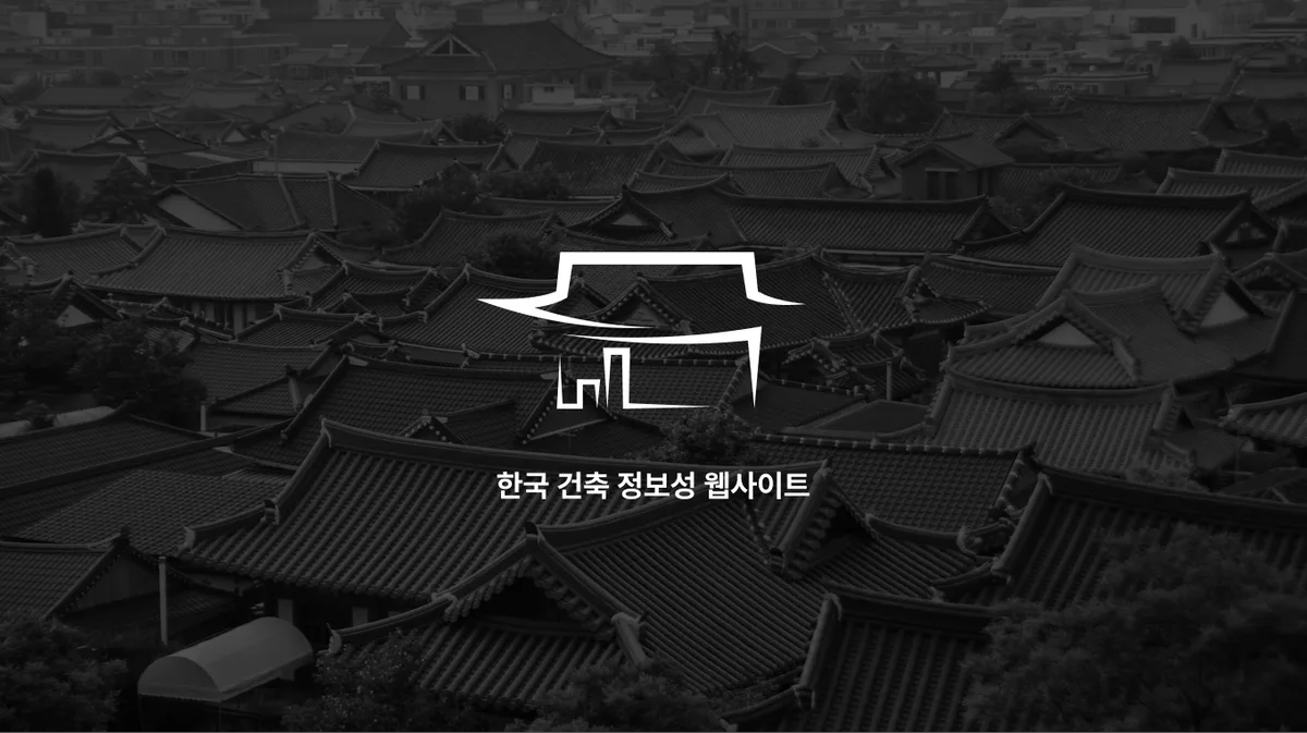 기틀 : 한국 건축의 본질을 되찾다