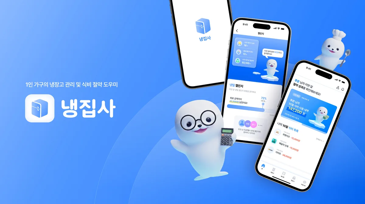 냉집사
