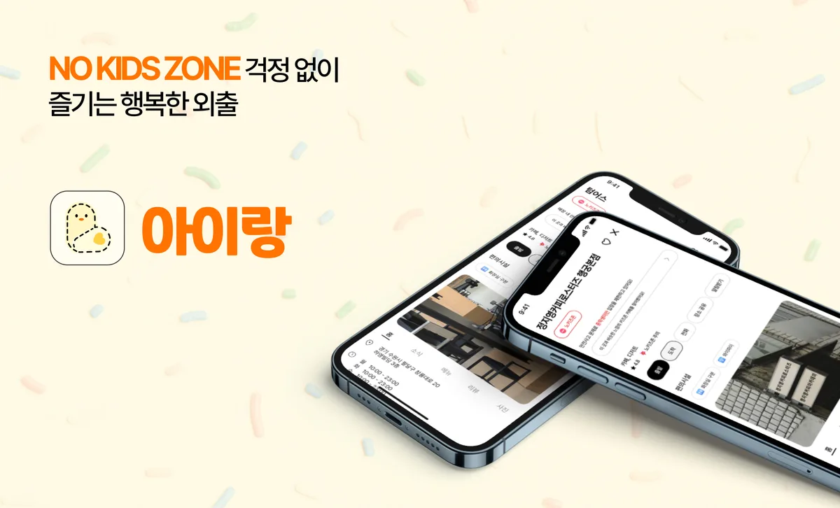 아이랑