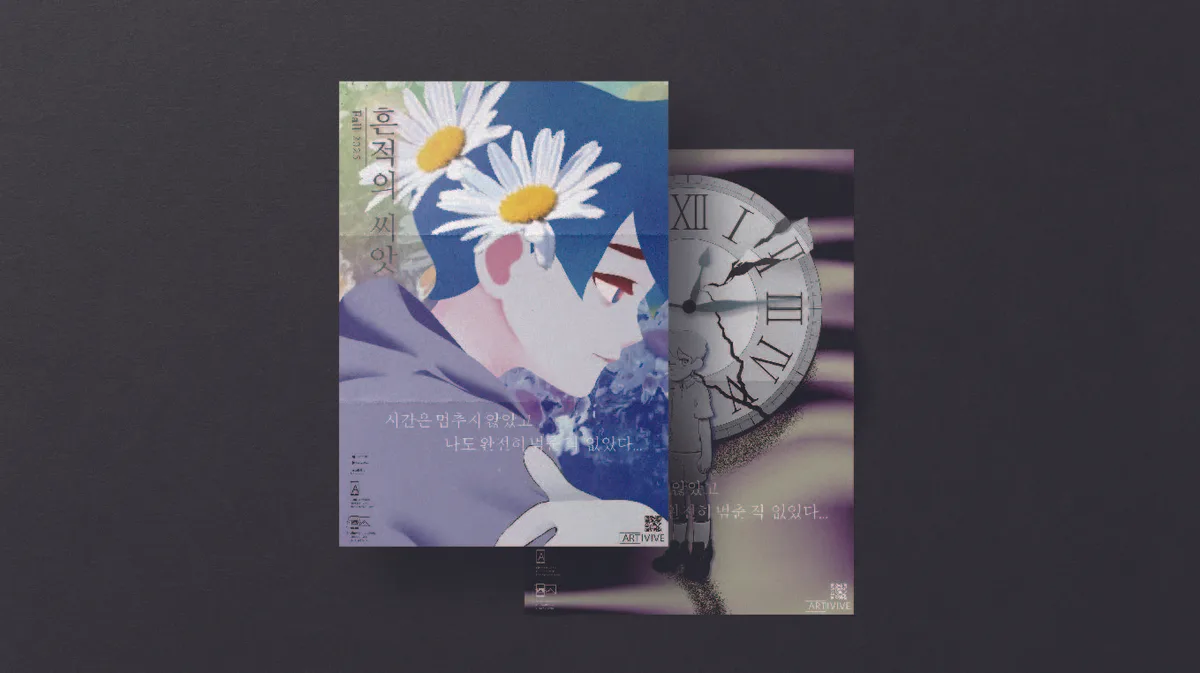 흔적의 씨앗