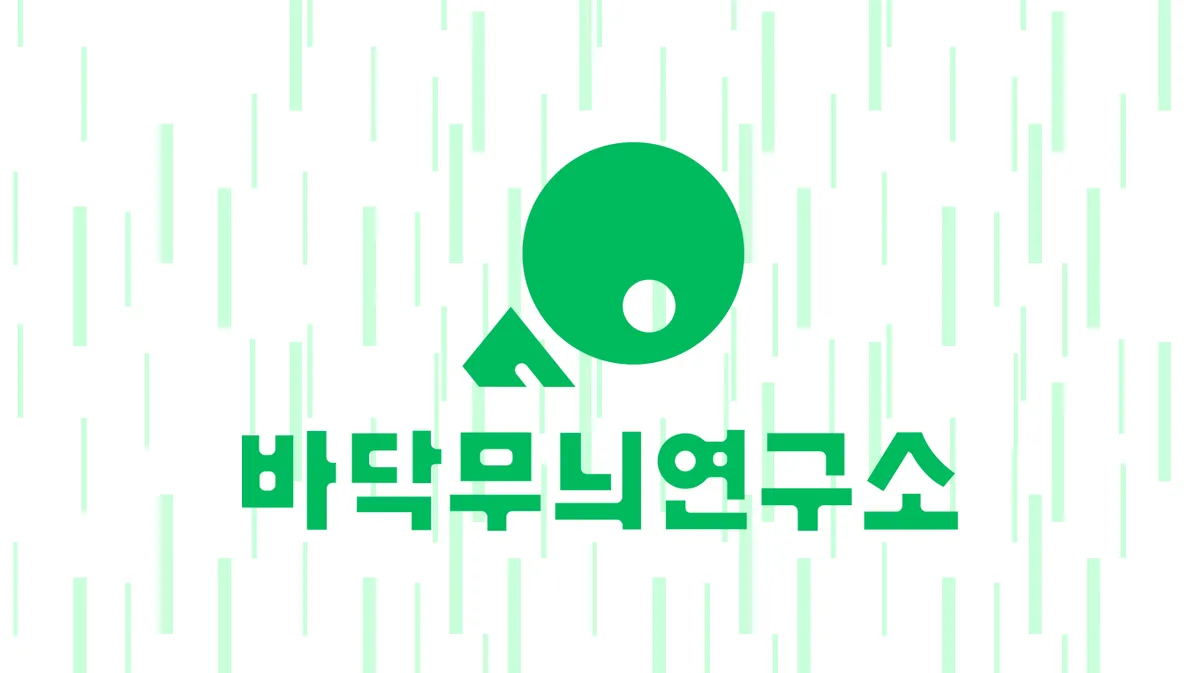 바닥무늬연구소